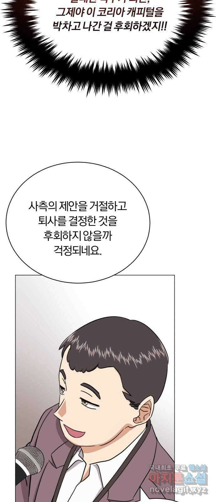 슈퍼스타 천대리 64화 END … AND 39
