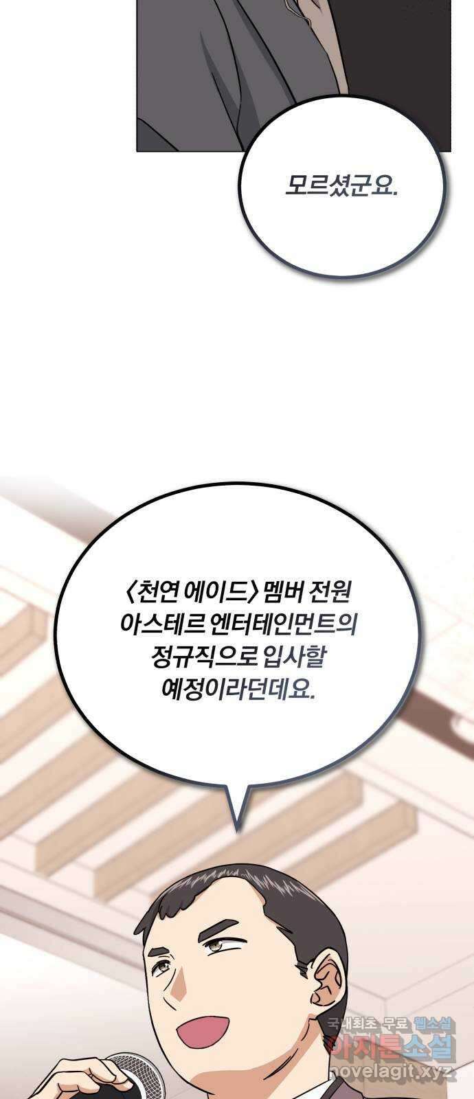 슈퍼스타 천대리 64화 END … AND 41