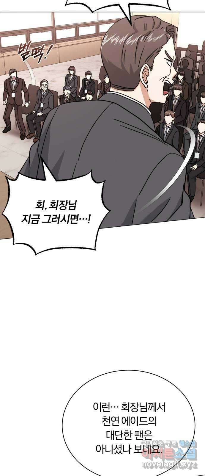 슈퍼스타 천대리 64화 END … AND 43
