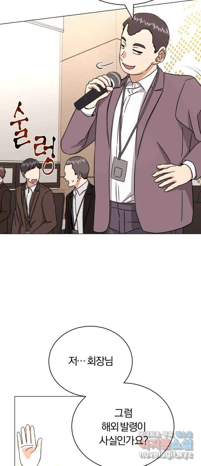 슈퍼스타 천대리 64화 END … AND 44