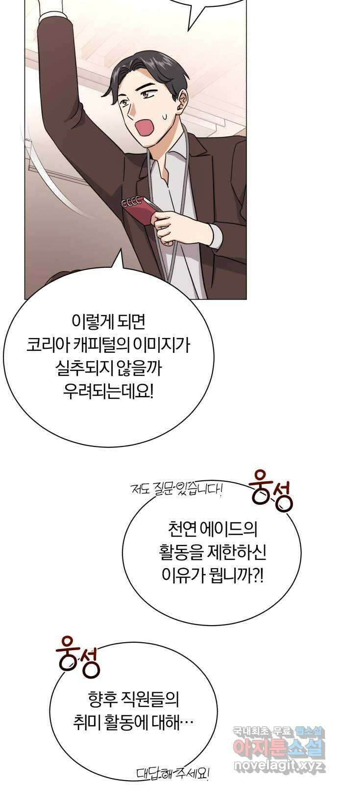 슈퍼스타 천대리 64화 END … AND 45
