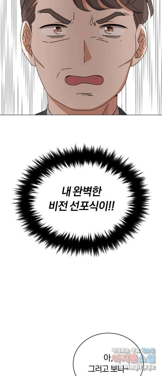 슈퍼스타 천대리 64화 END … AND 47