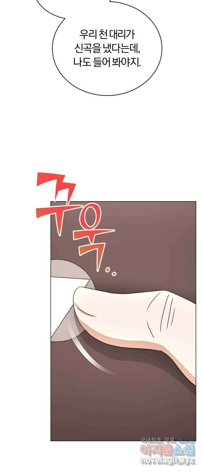 슈퍼스타 천대리 64화 END … AND 52