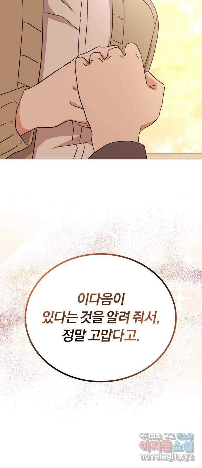 슈퍼스타 천대리 64화 END … AND 69