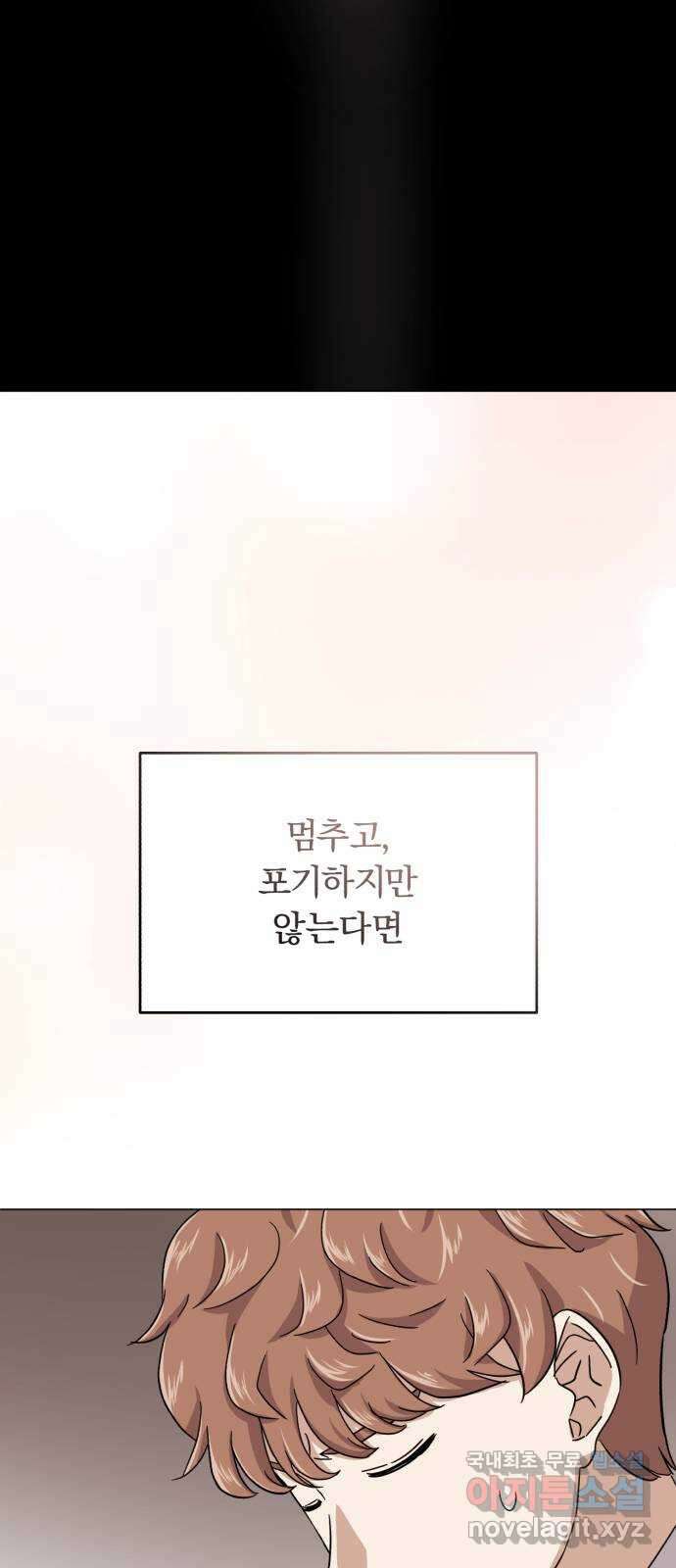 슈퍼스타 천대리 64화 END … AND 74