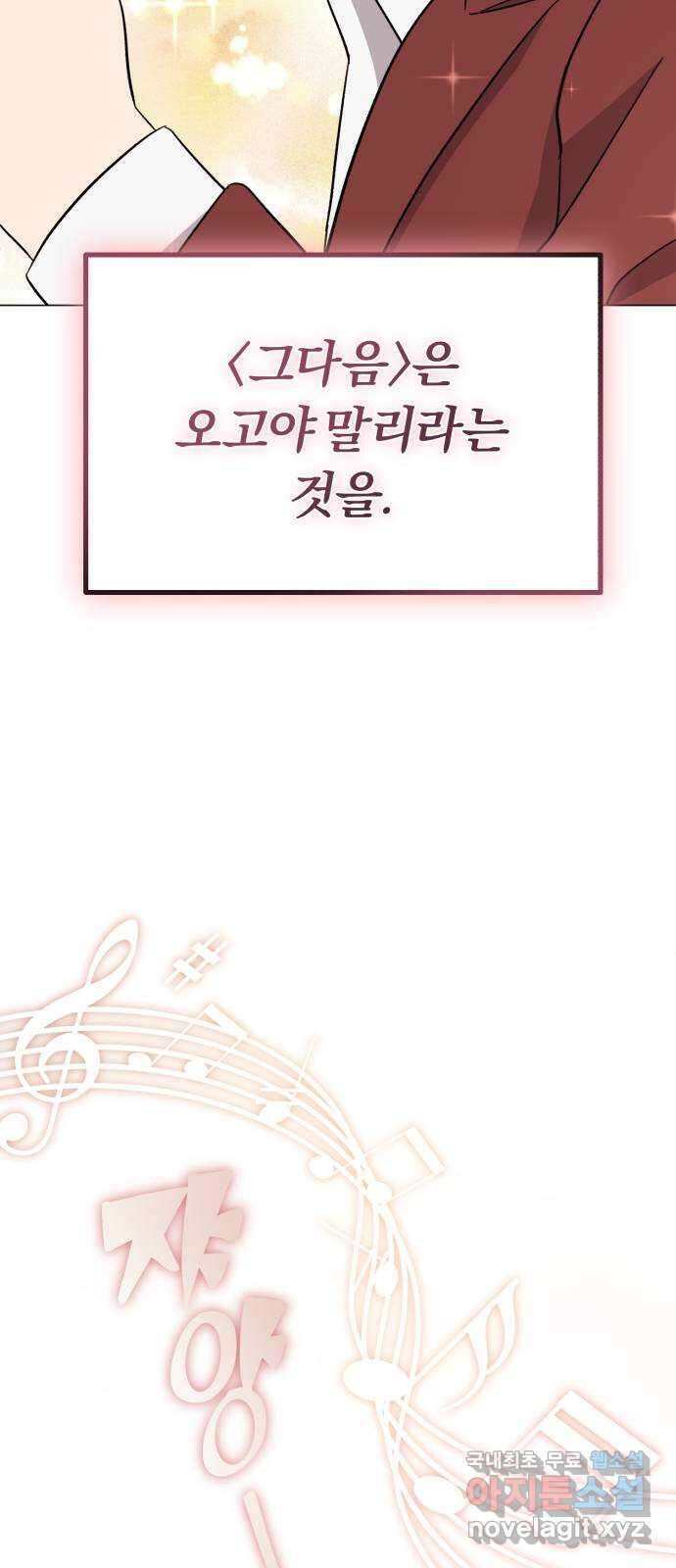 슈퍼스타 천대리 64화 END … AND 76