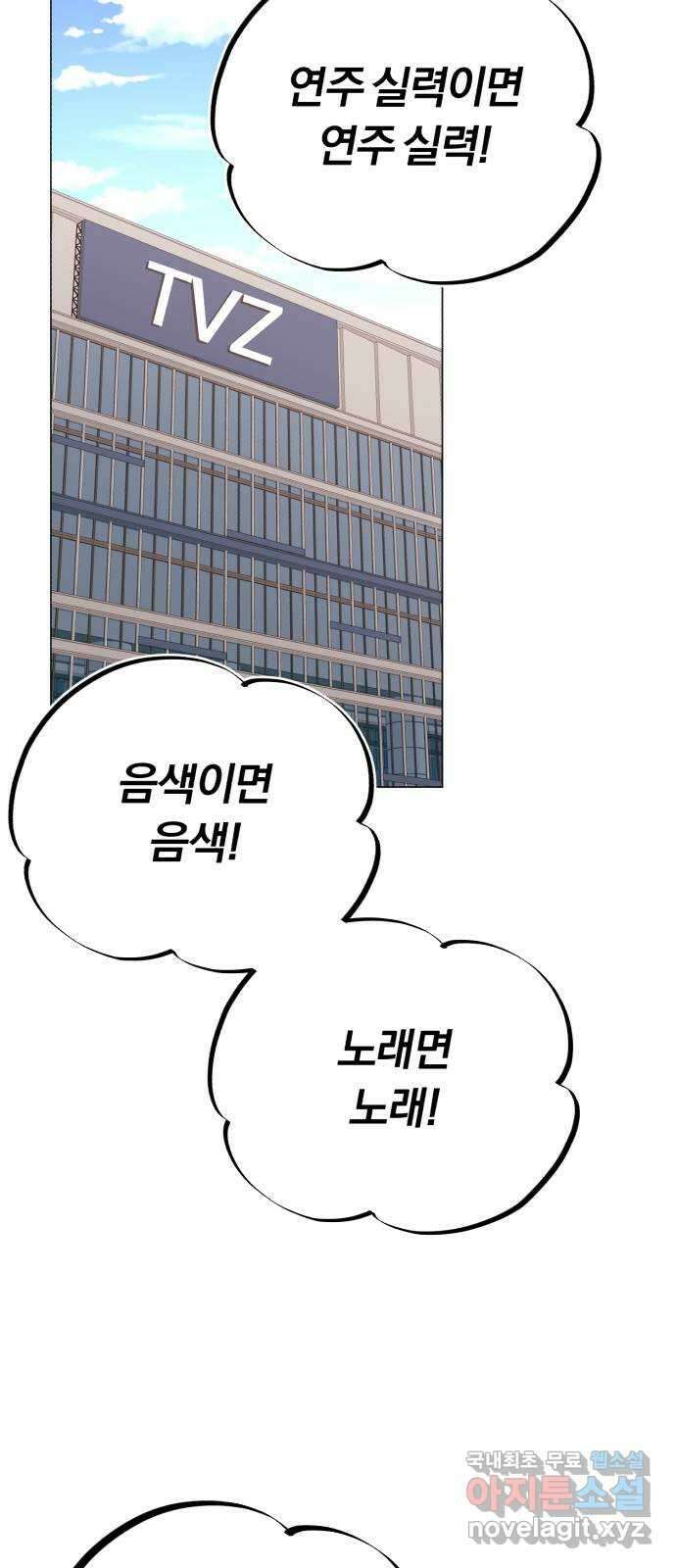 슈퍼스타 천대리 64화 END … AND 79