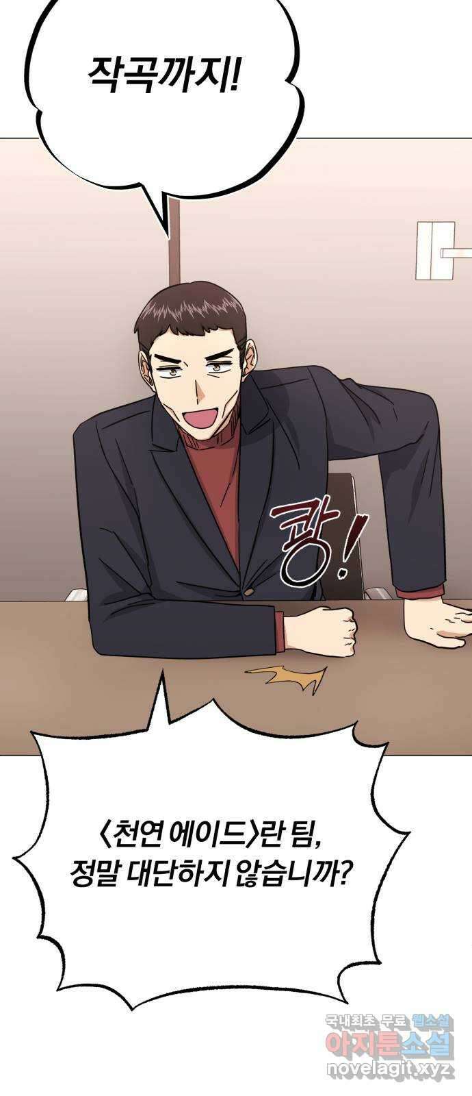 슈퍼스타 천대리 64화 END … AND 80