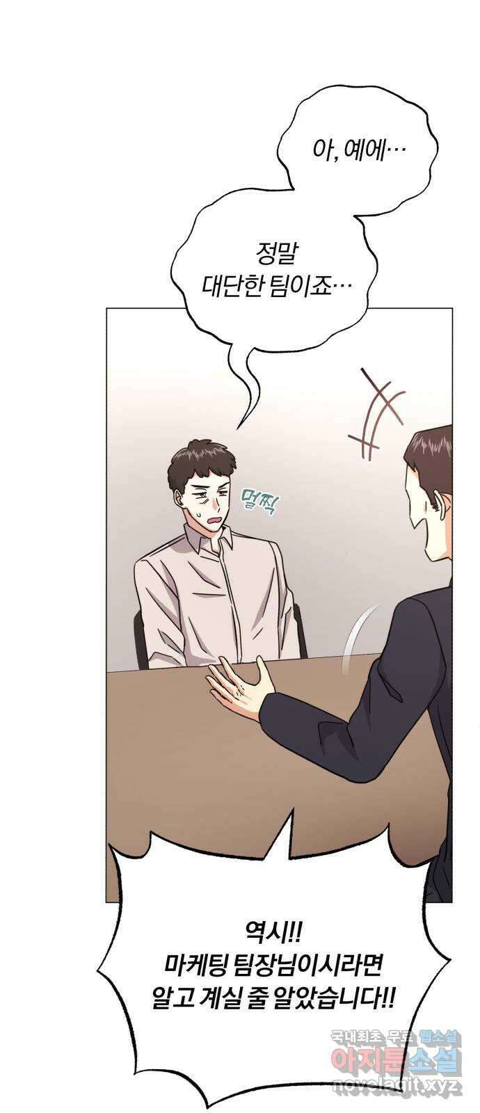 슈퍼스타 천대리 64화 END … AND 81