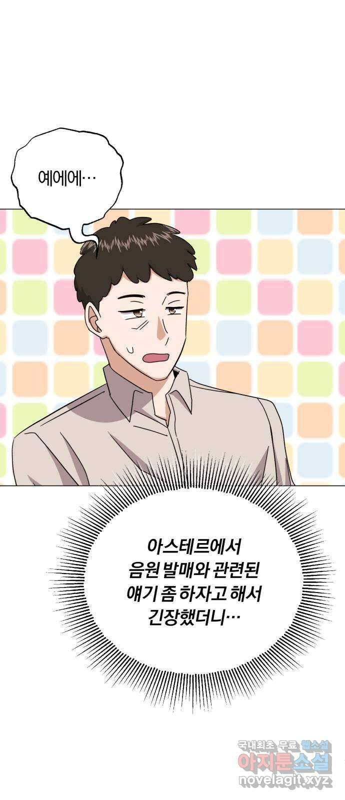 슈퍼스타 천대리 64화 END … AND 82