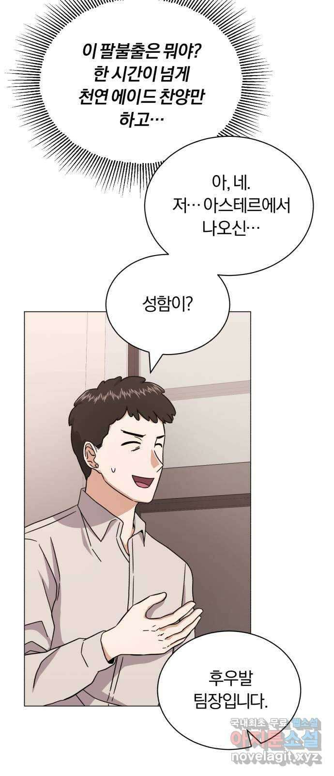 슈퍼스타 천대리 64화 END … AND 84