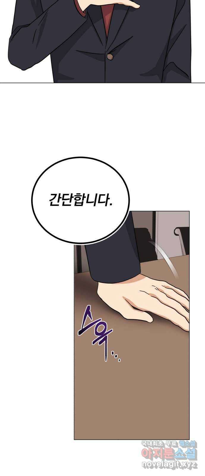 슈퍼스타 천대리 64화 END … AND 86