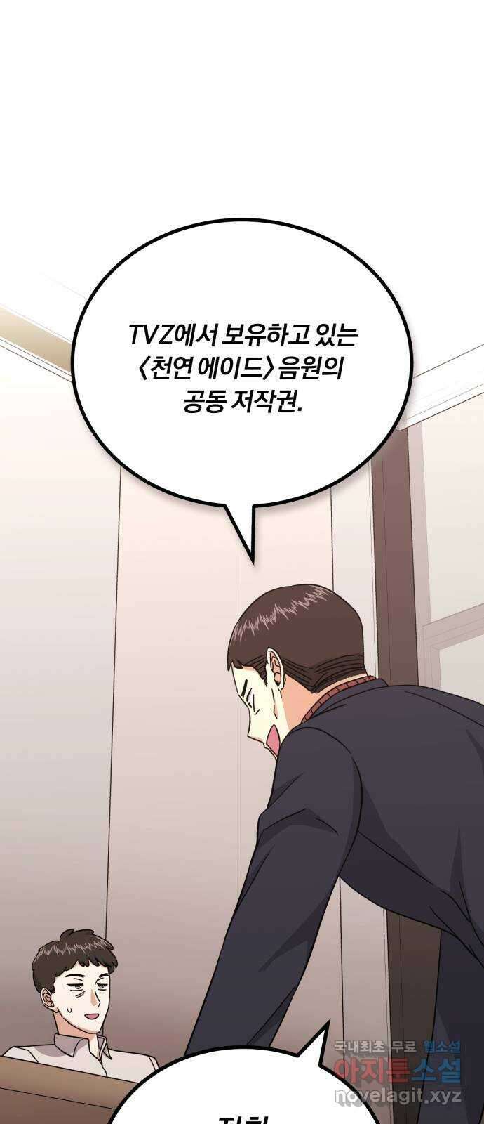 슈퍼스타 천대리 64화 END … AND 87