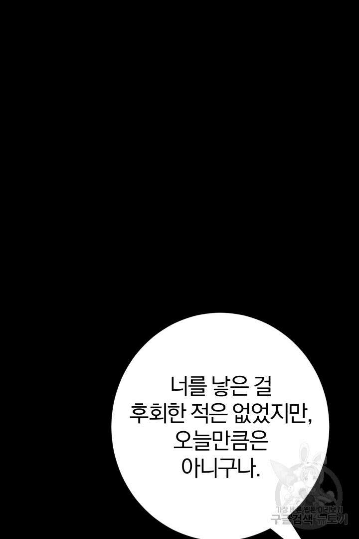 남주가 흑역사를 책임지라고 합니다 19화 4