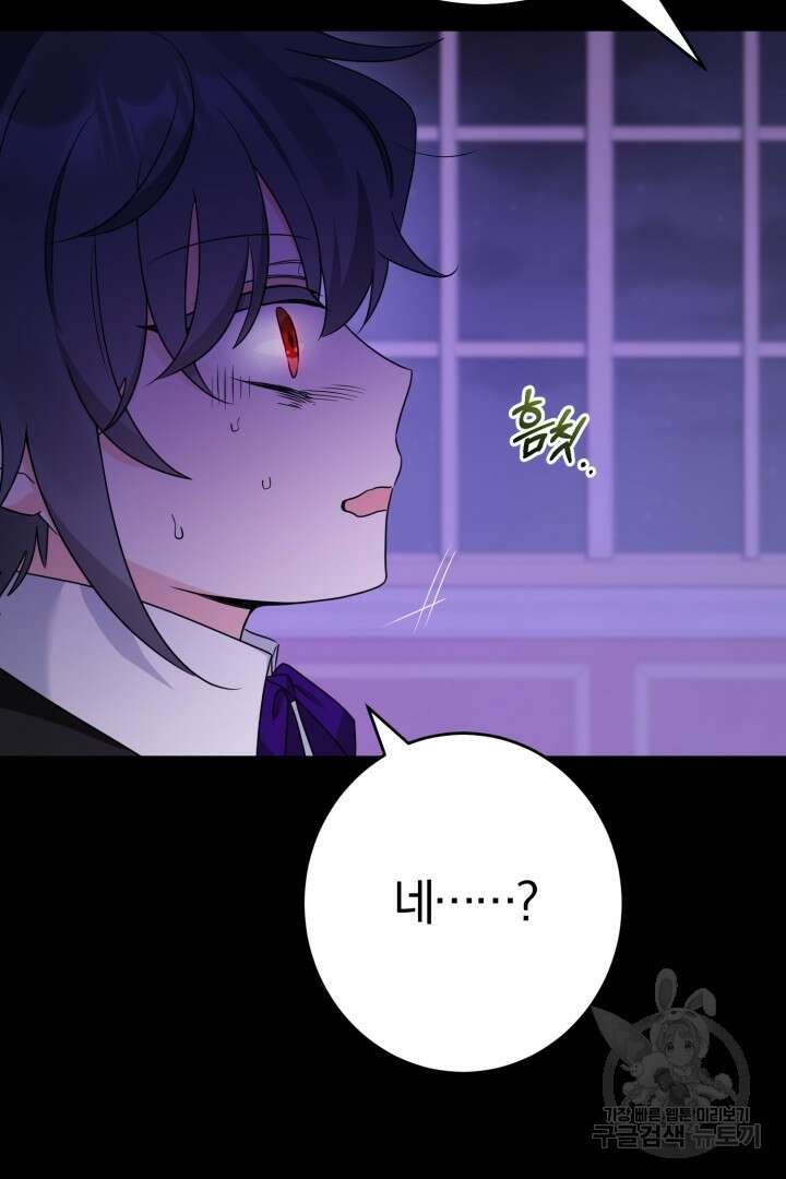 남주가 흑역사를 책임지라고 합니다 19화 5