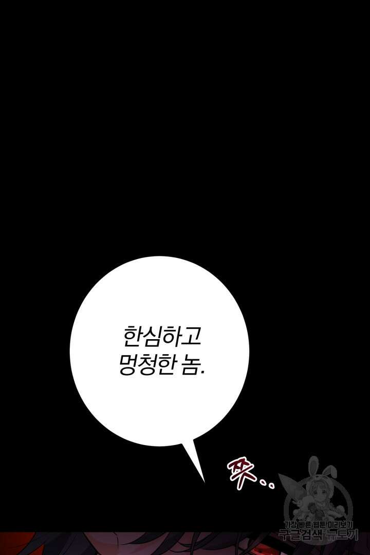 남주가 흑역사를 책임지라고 합니다 19화 6