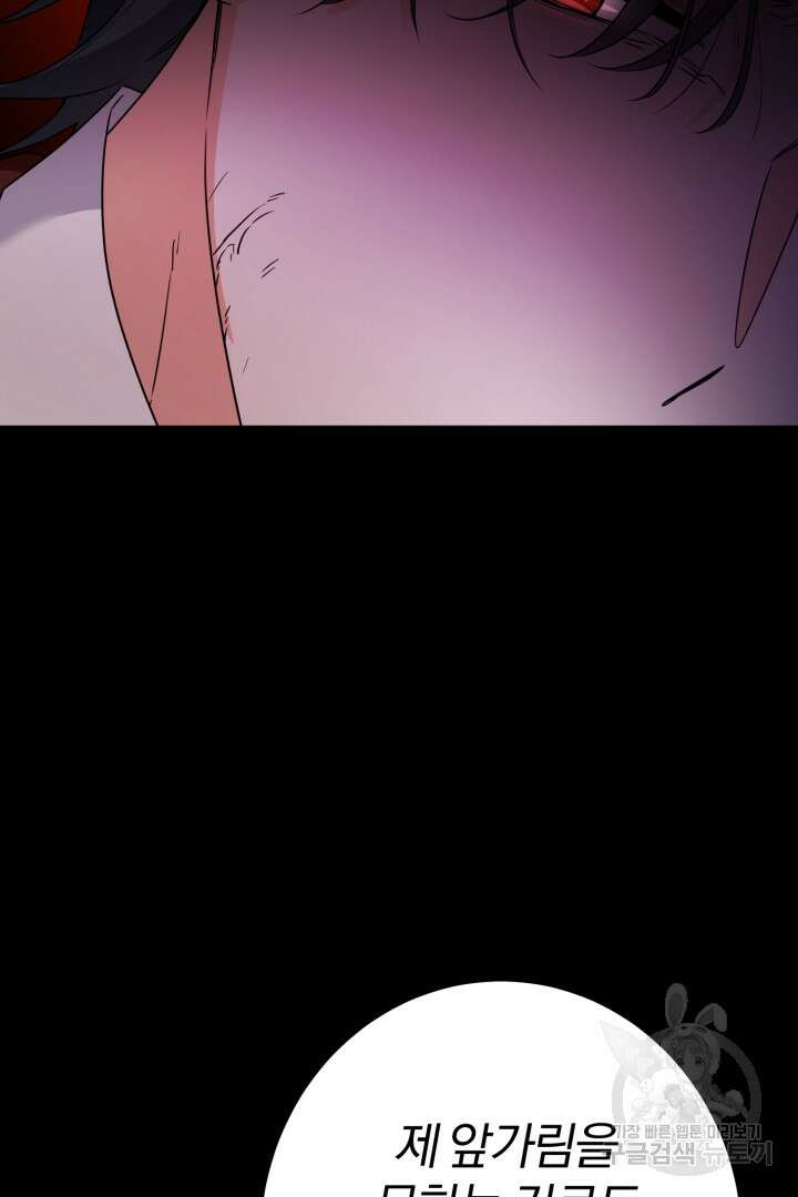 남주가 흑역사를 책임지라고 합니다 19화 7