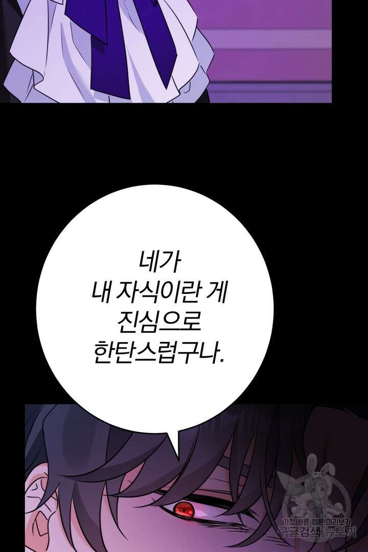 남주가 흑역사를 책임지라고 합니다 19화 9