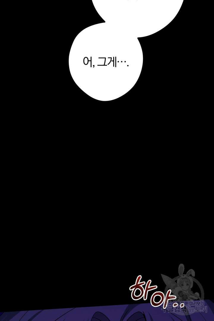 남주가 흑역사를 책임지라고 합니다 19화 14
