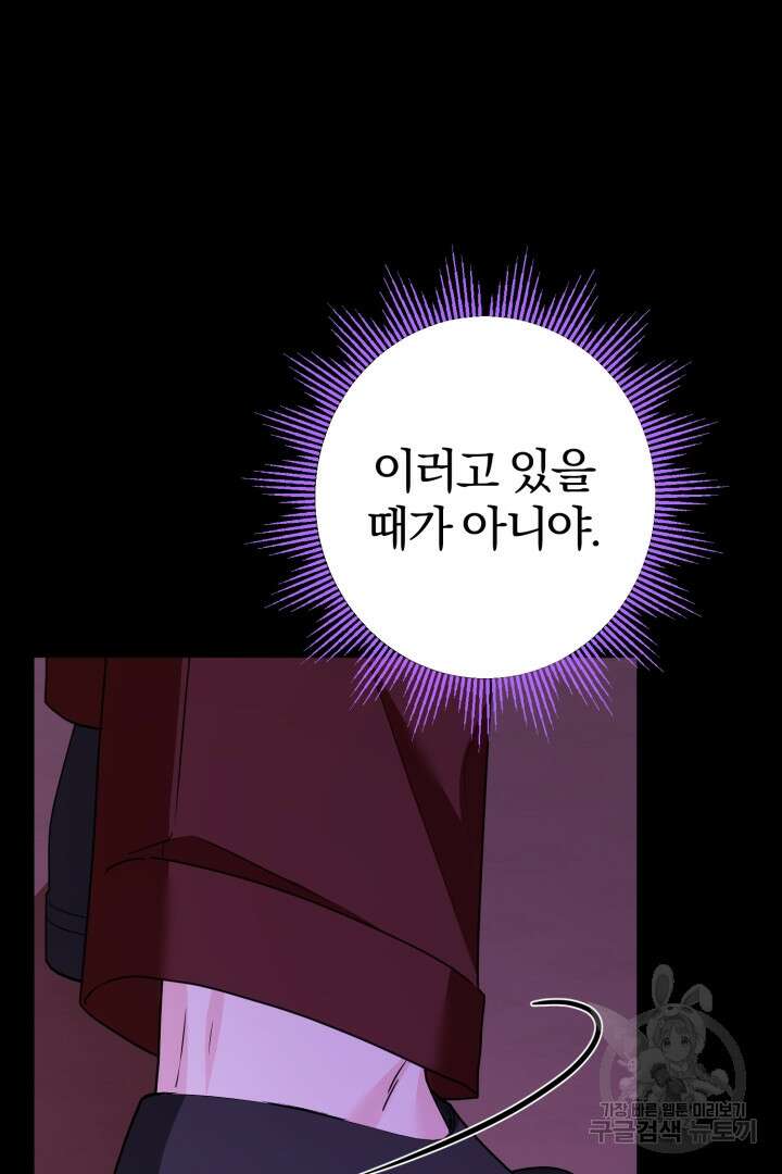남주가 흑역사를 책임지라고 합니다 19화 16