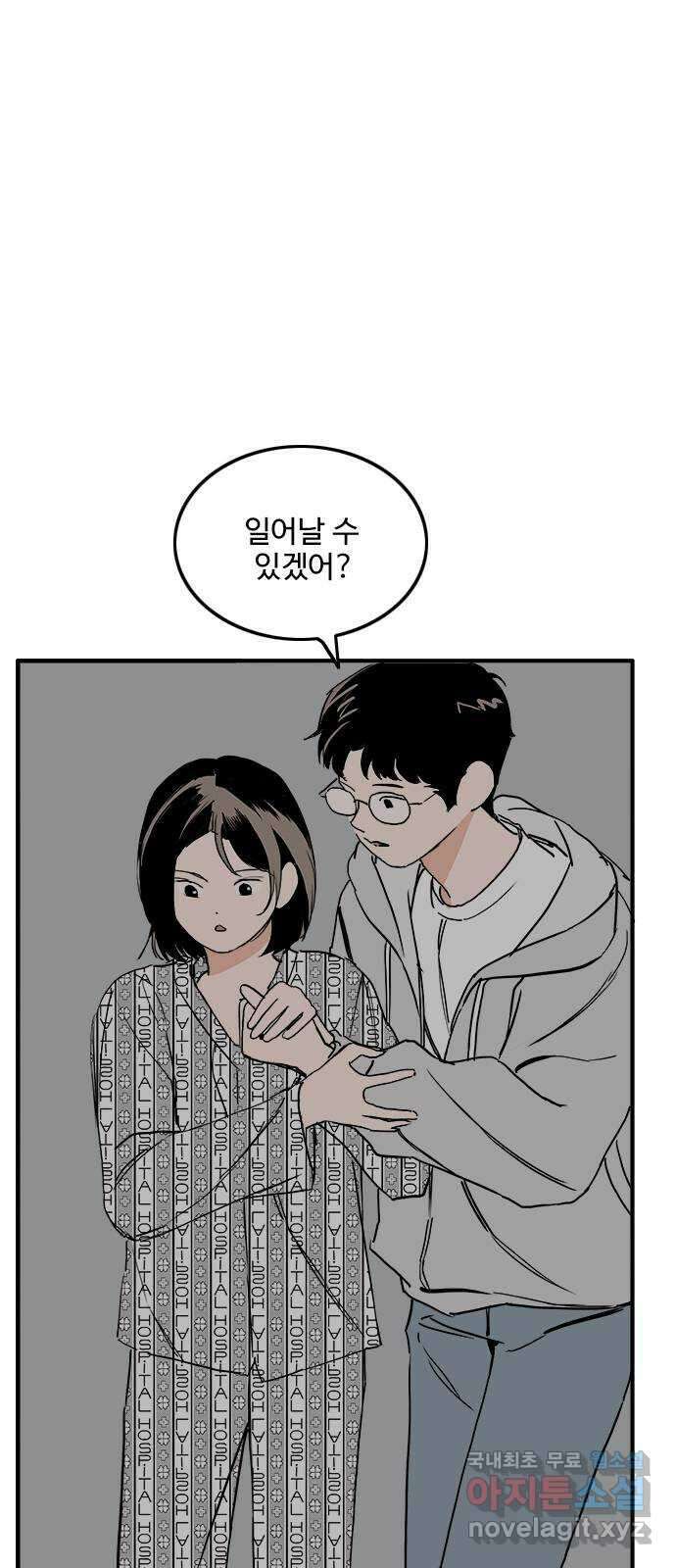 하루의 하루 75화 산책할까? 6