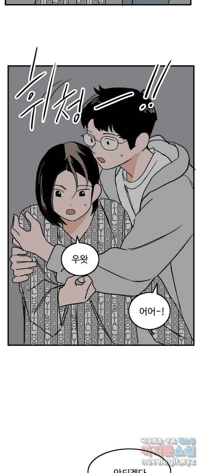 하루의 하루 75화 산책할까? 7