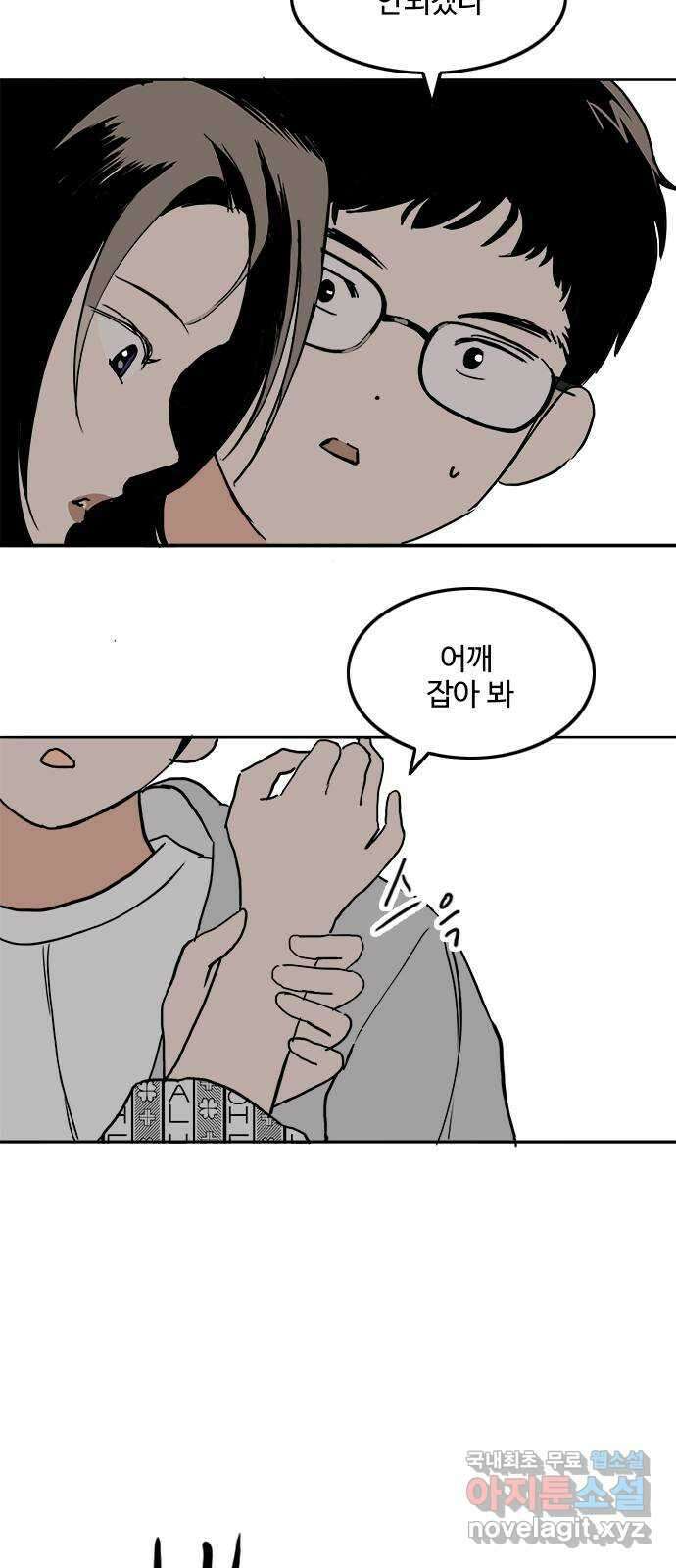 하루의 하루 75화 산책할까? 8