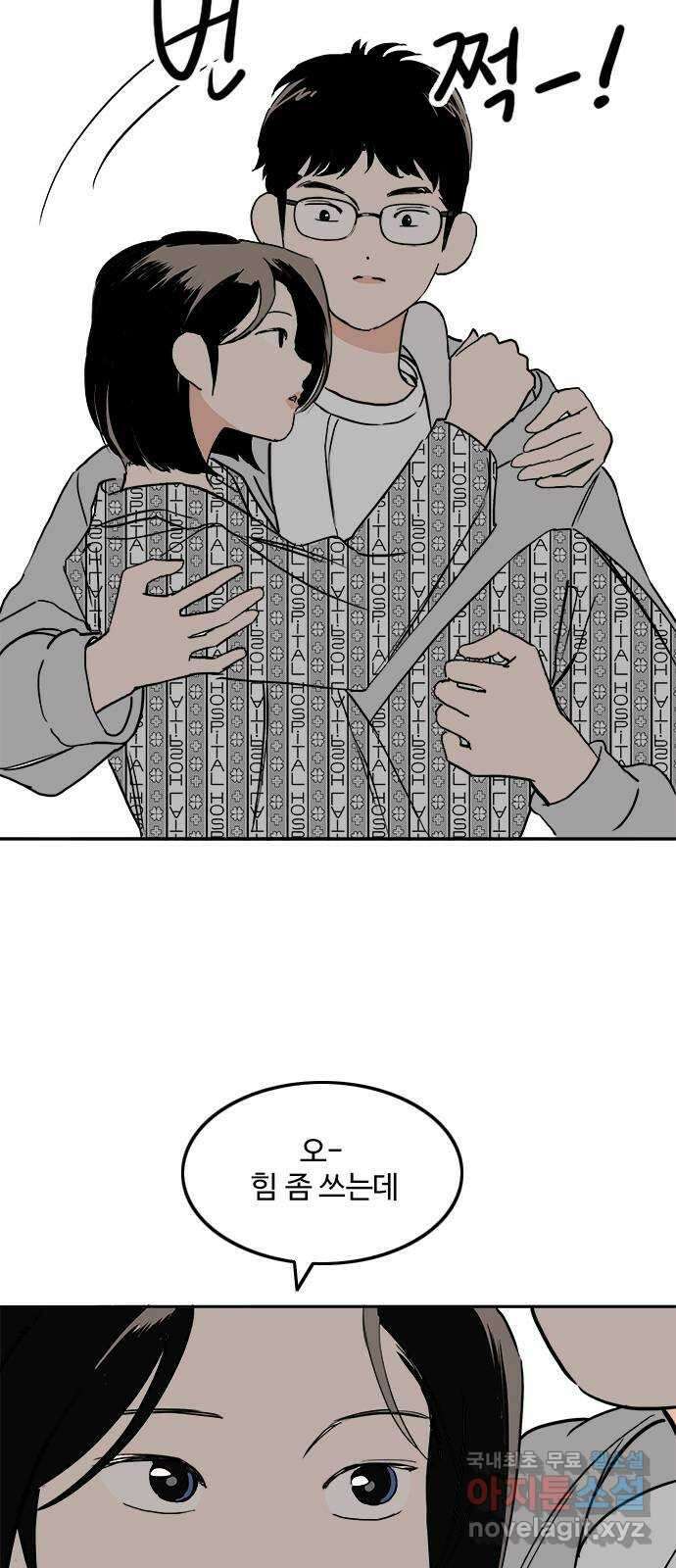 하루의 하루 75화 산책할까? 9