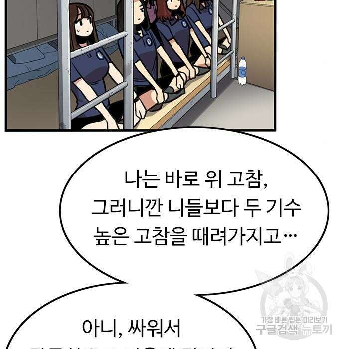 뷰티풀 군바리 381화 2