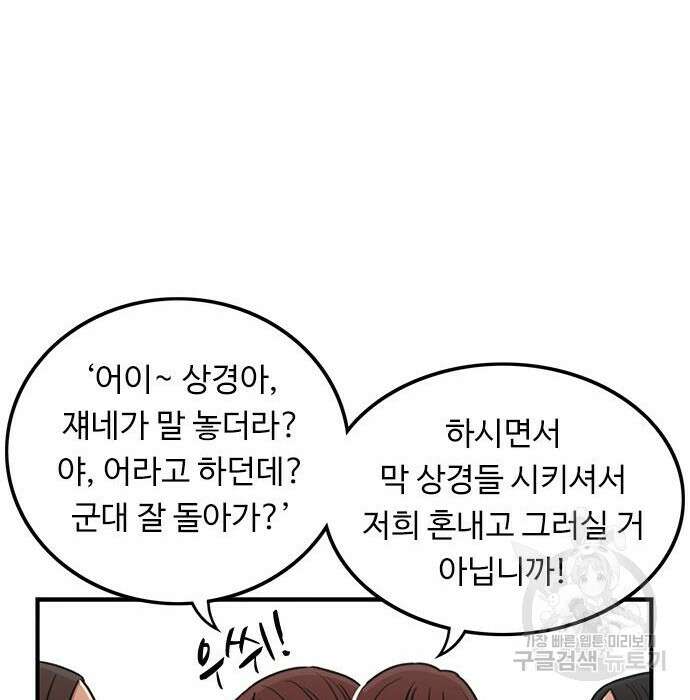 뷰티풀 군바리 381화 12