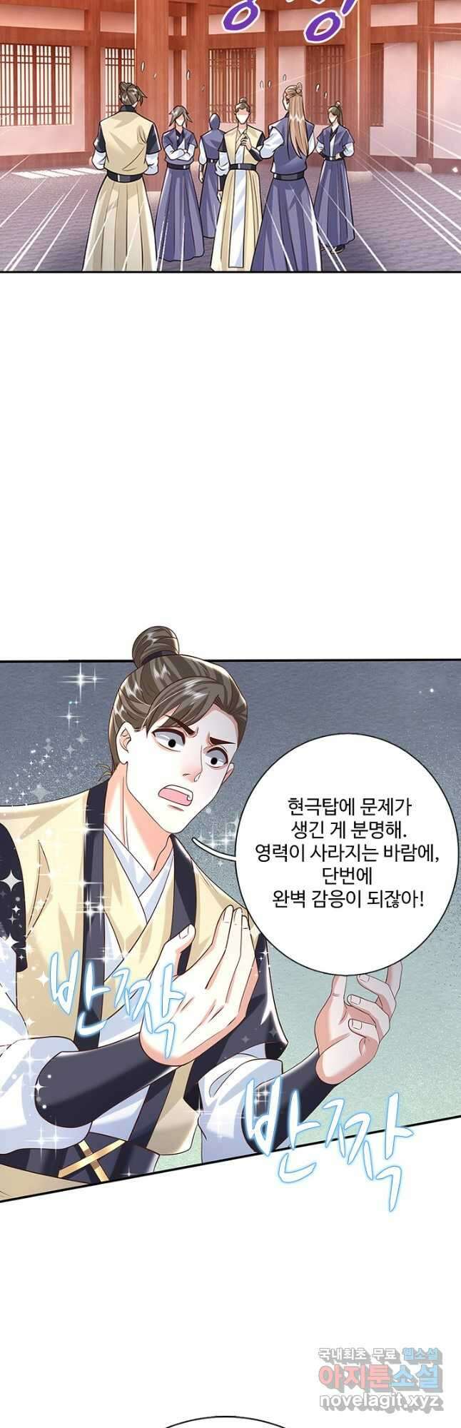 제천만계에서 돌아오다 131화 10