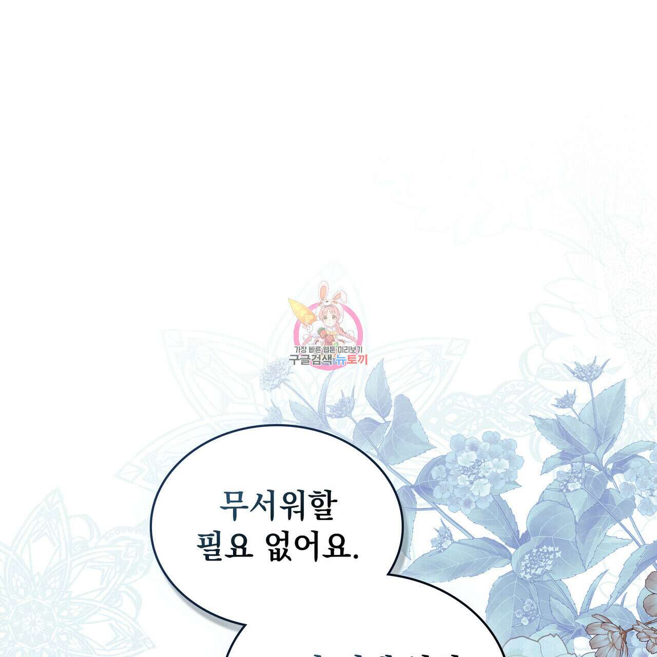 황금빛 여명이 너를 비추리 52화 1