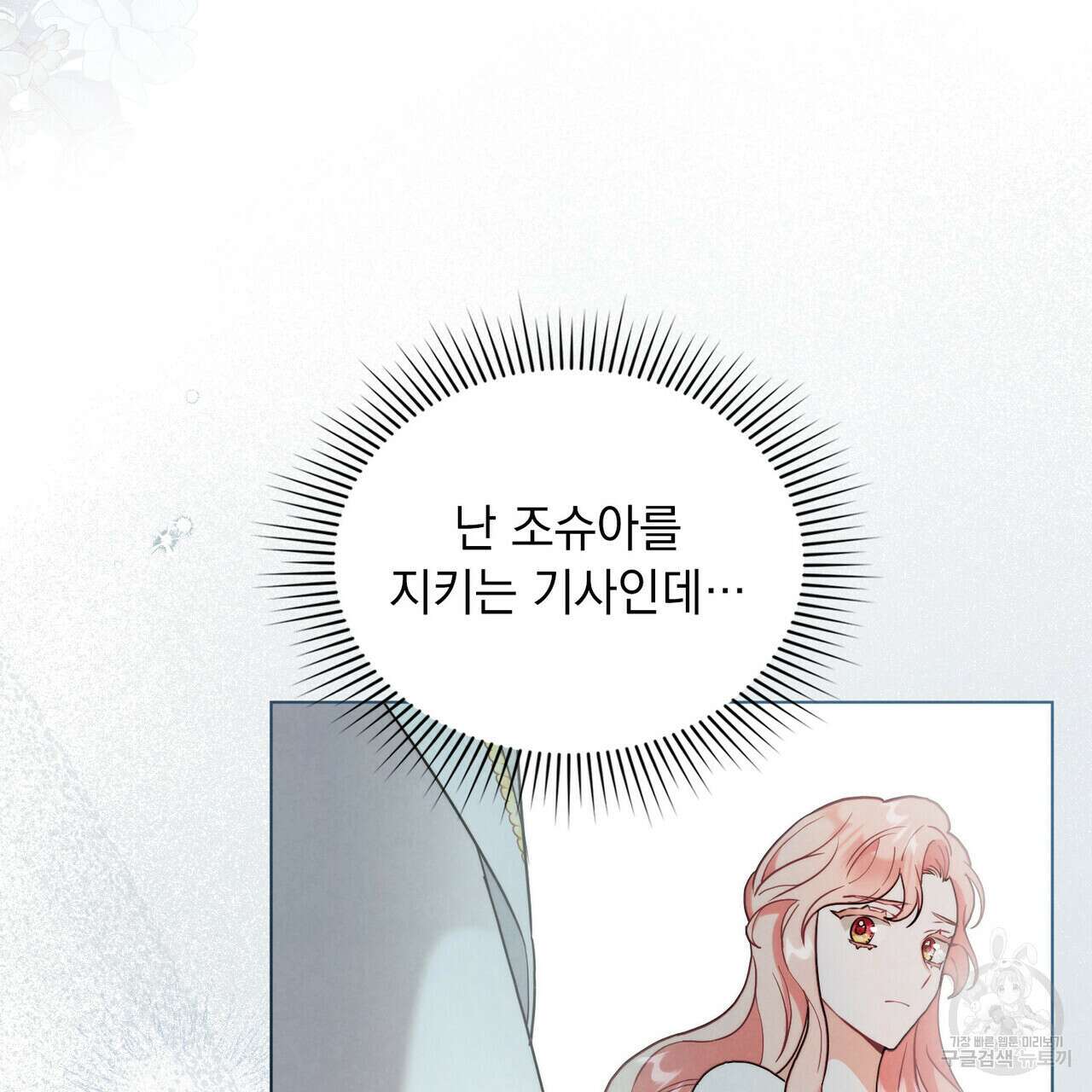 황금빛 여명이 너를 비추리 52화 4