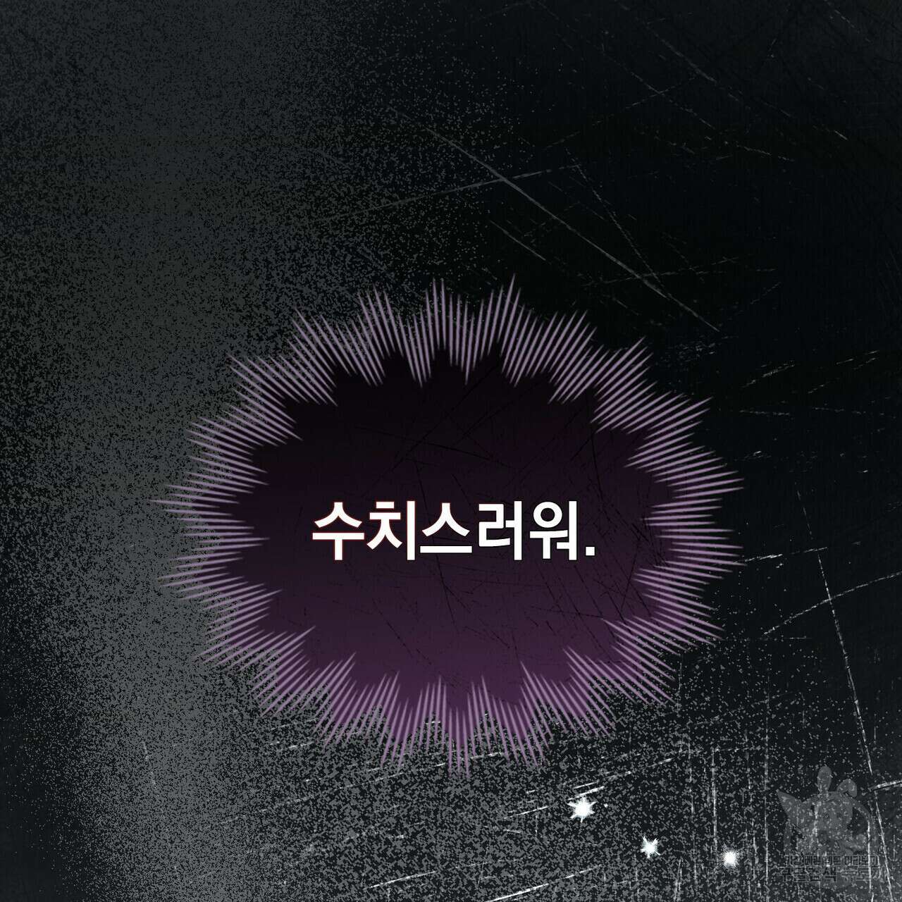 황금빛 여명이 너를 비추리 52화 8