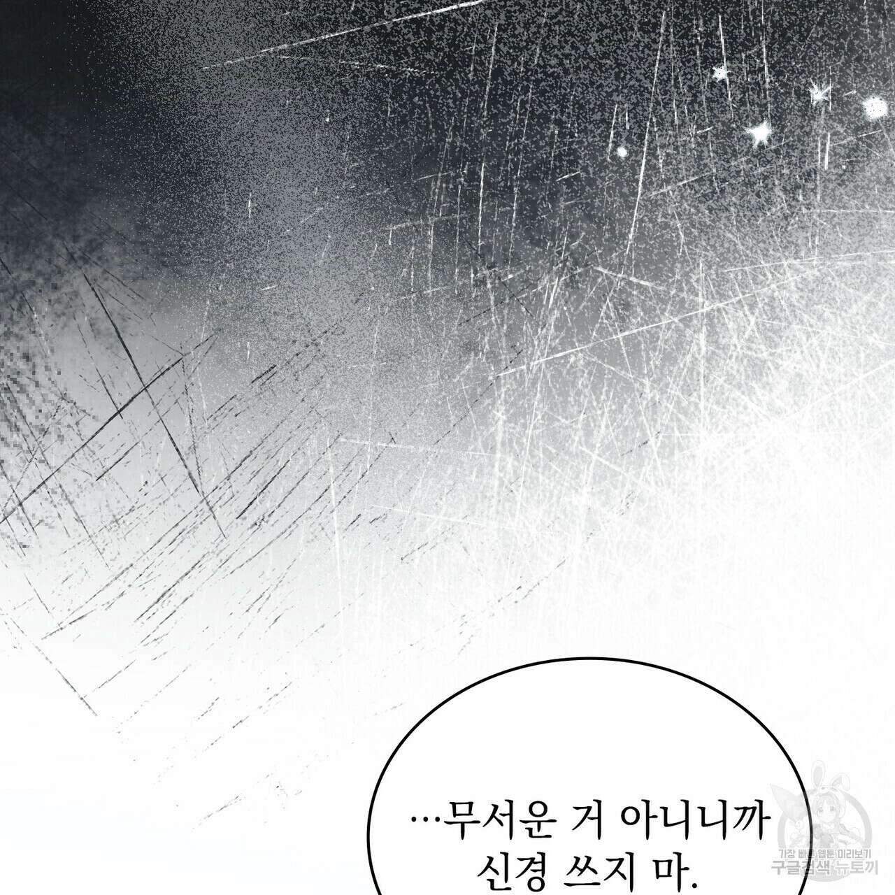 황금빛 여명이 너를 비추리 52화 9