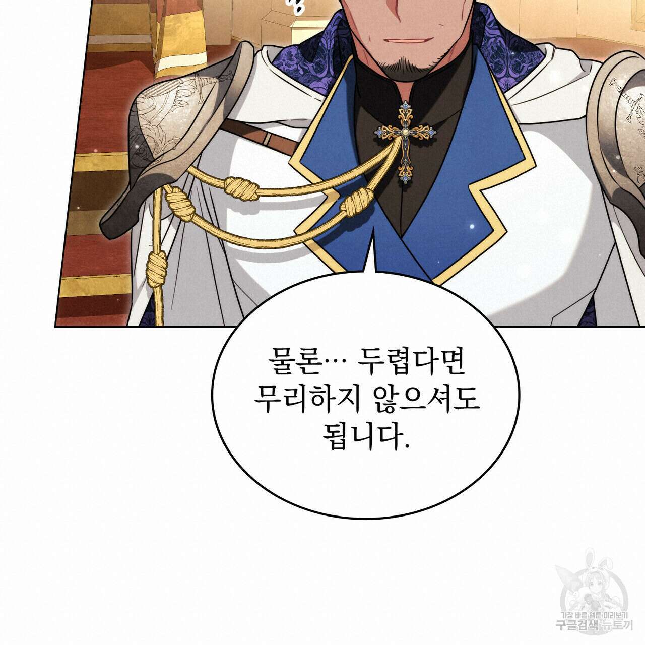 황금빛 여명이 너를 비추리 52화 18
