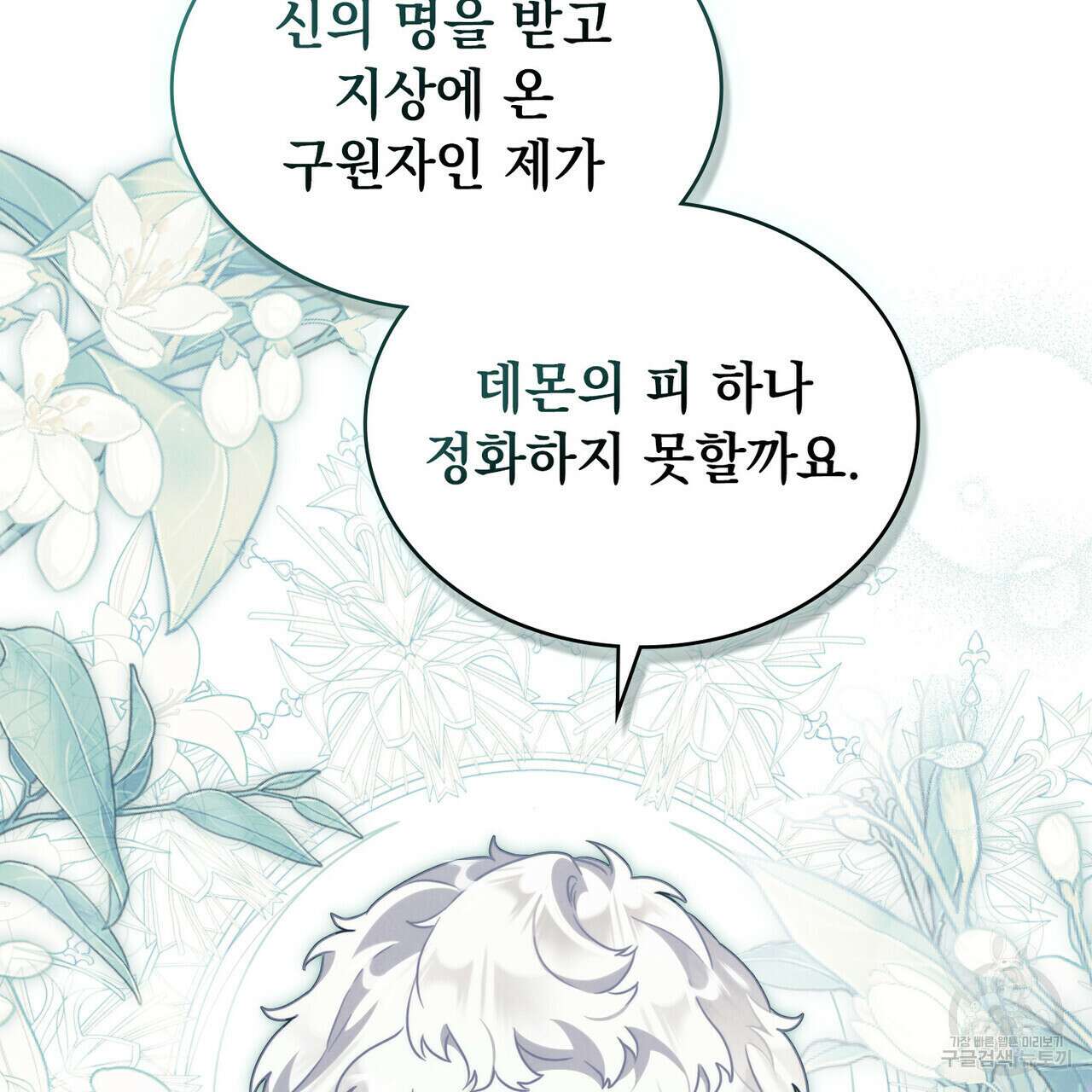 황금빛 여명이 너를 비추리 52화 21