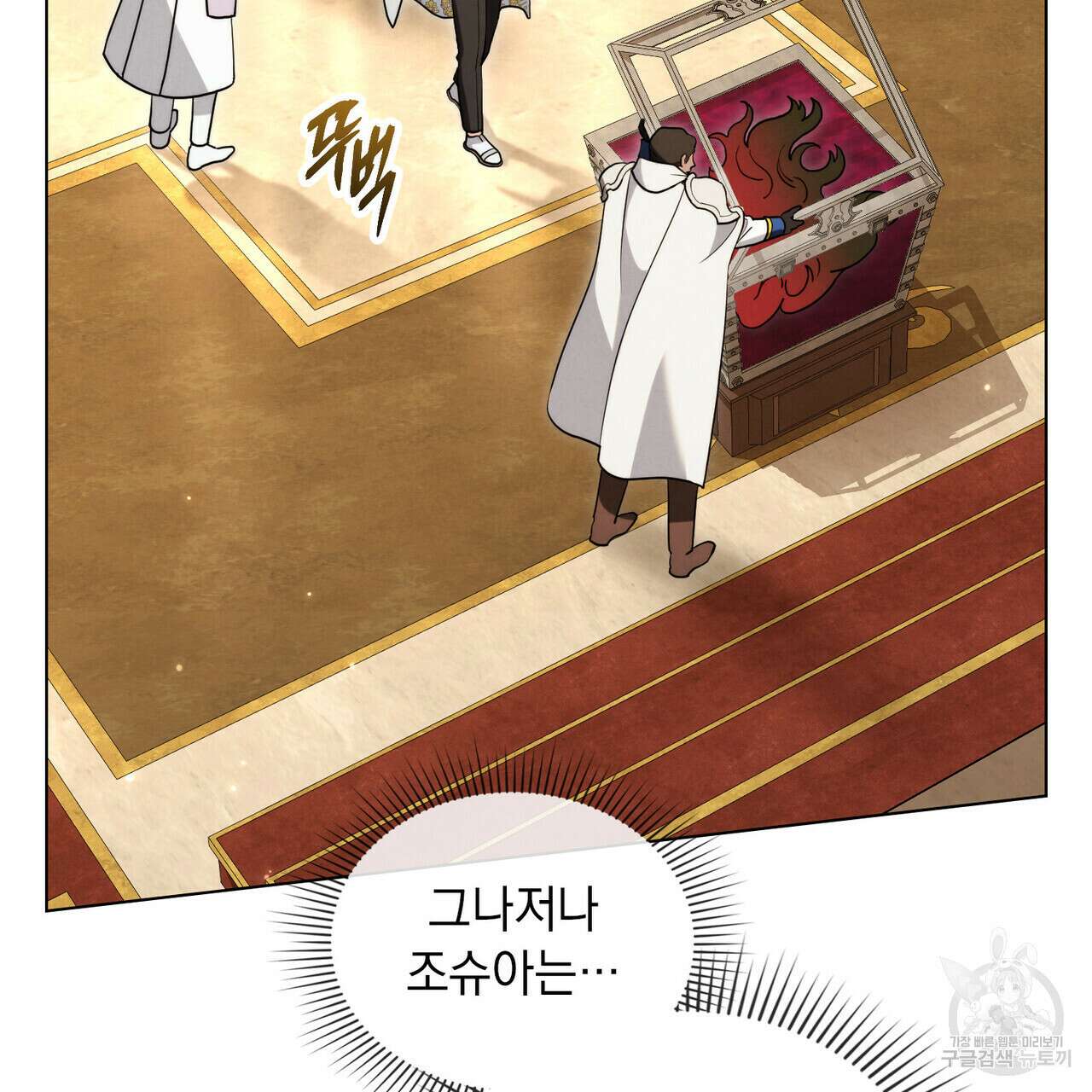 황금빛 여명이 너를 비추리 52화 25
