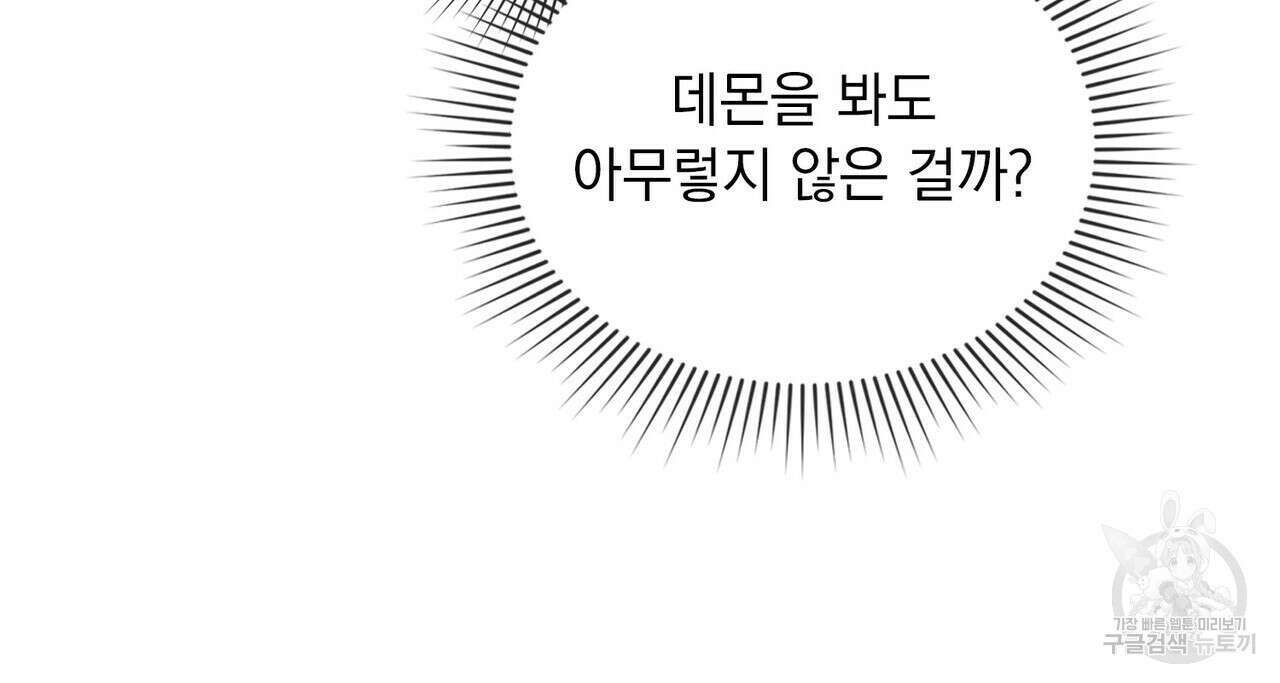황금빛 여명이 너를 비추리 52화 26