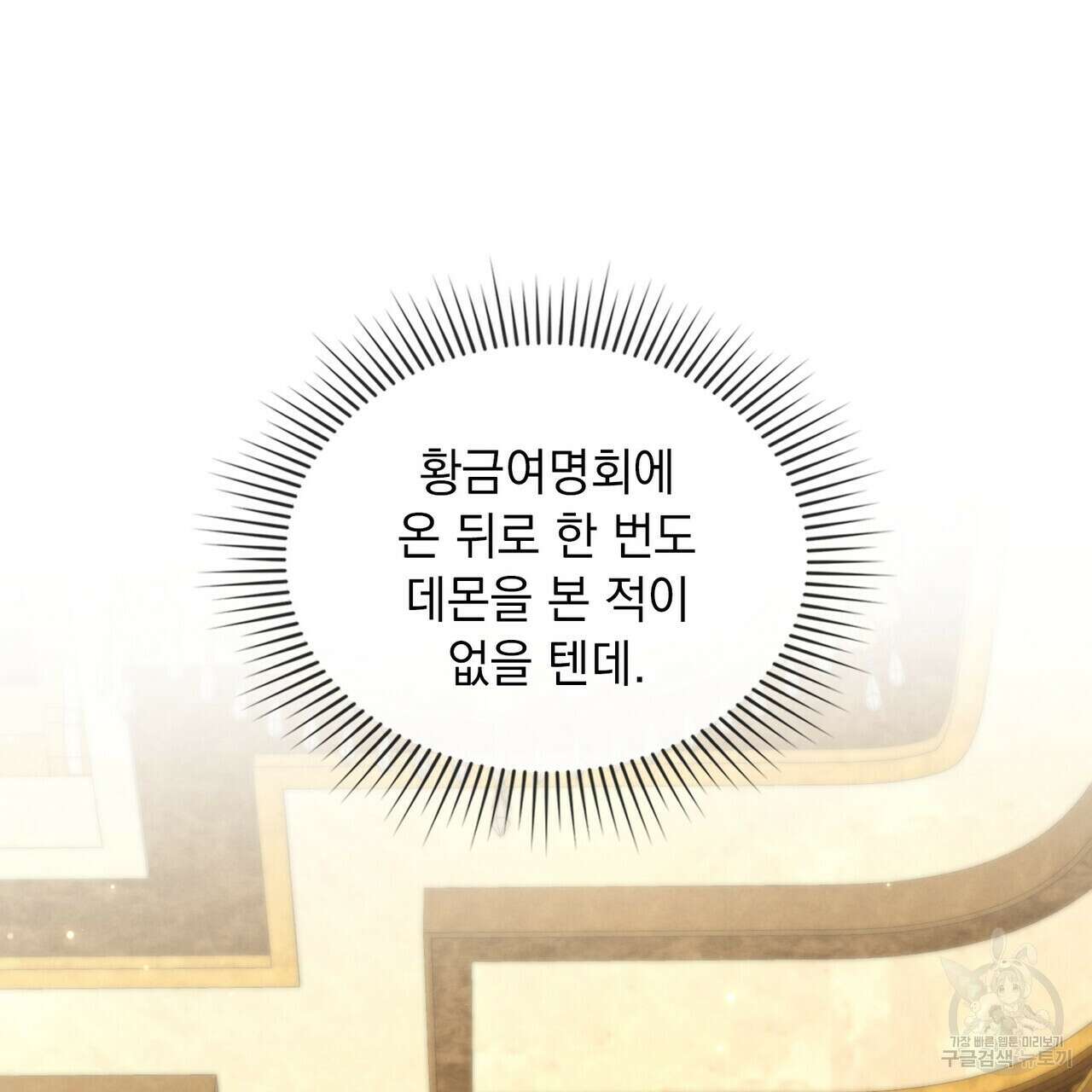 황금빛 여명이 너를 비추리 52화 27