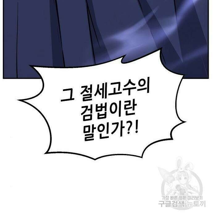 절대검감 31화 28