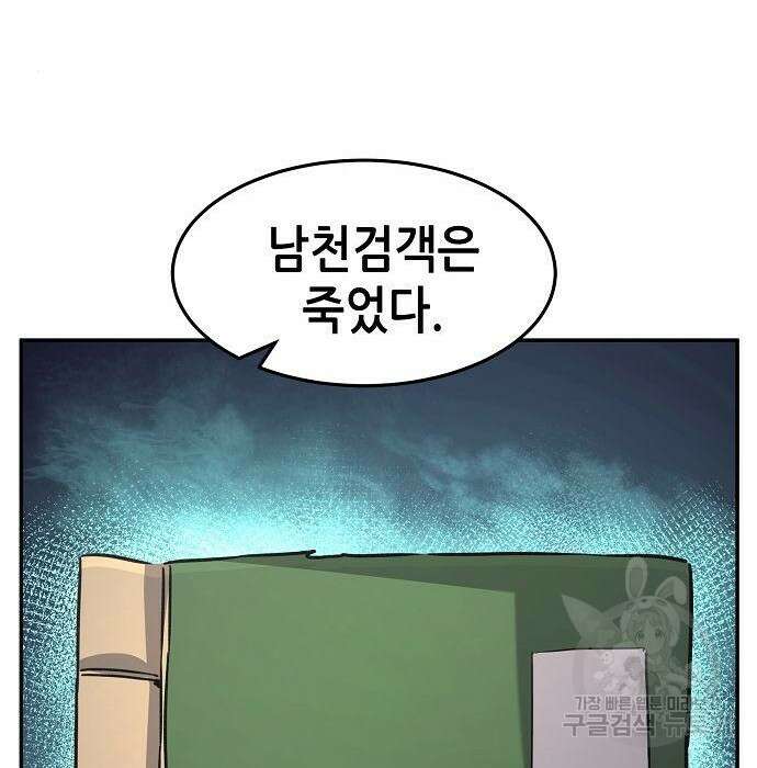 절대검감 31화 29