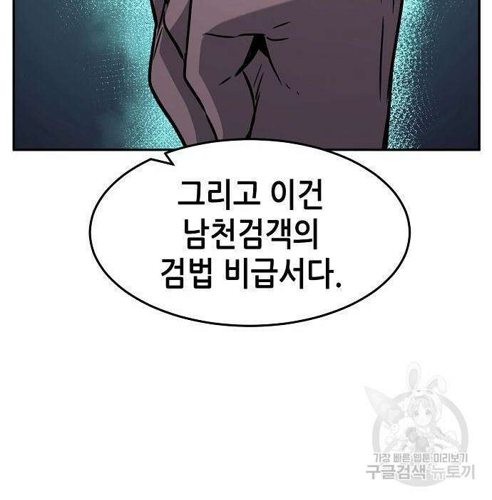 절대검감 31화 31