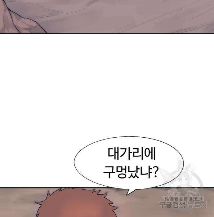 잔불의 기사 117화 5