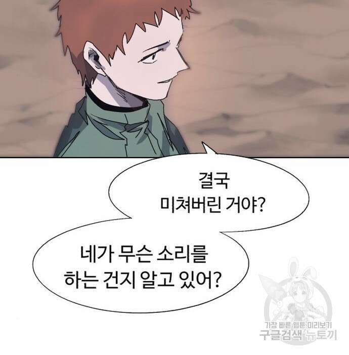 잔불의 기사 117화 6