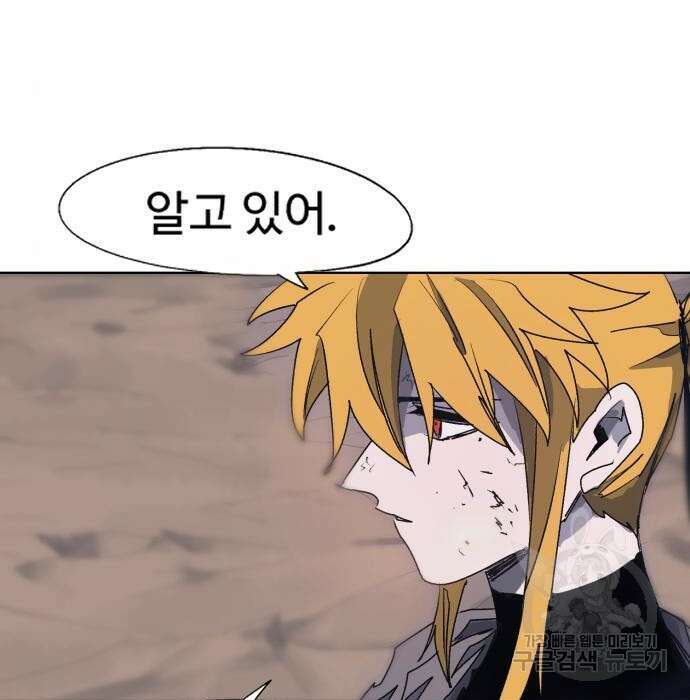 잔불의 기사 117화 7