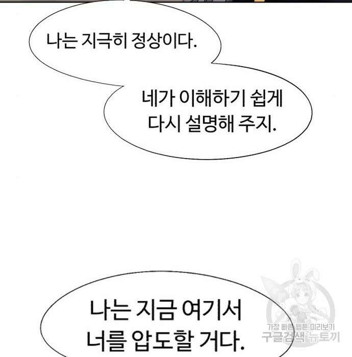 잔불의 기사 117화 8