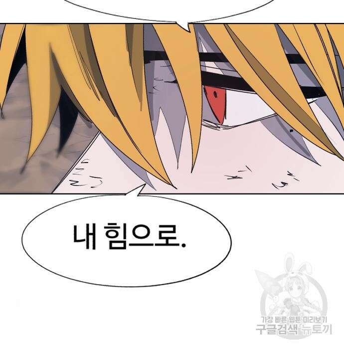 잔불의 기사 117화 9