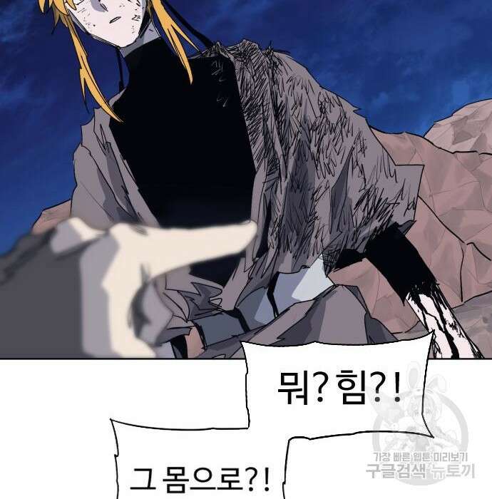잔불의 기사 117화 12