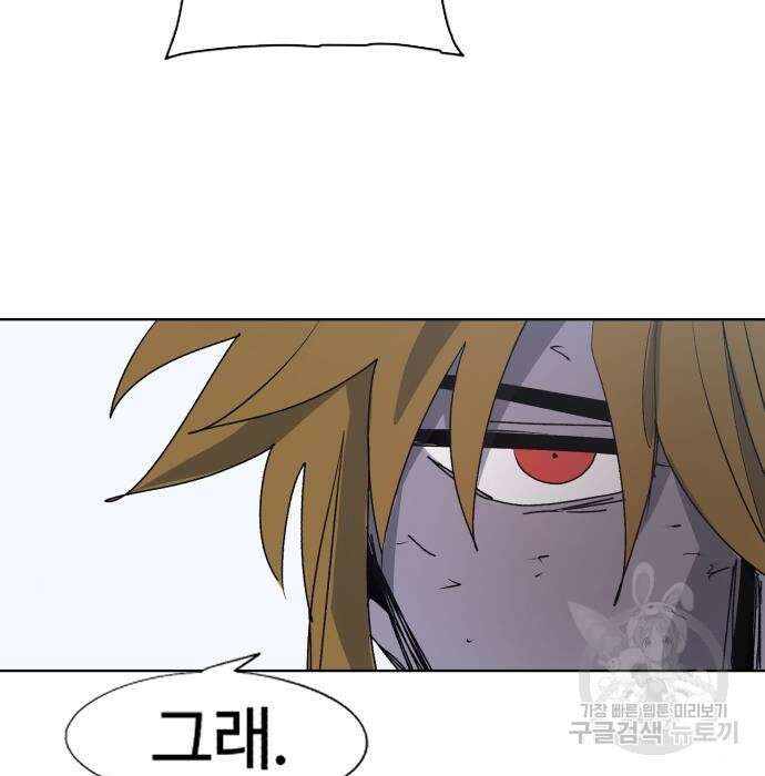 잔불의 기사 117화 13